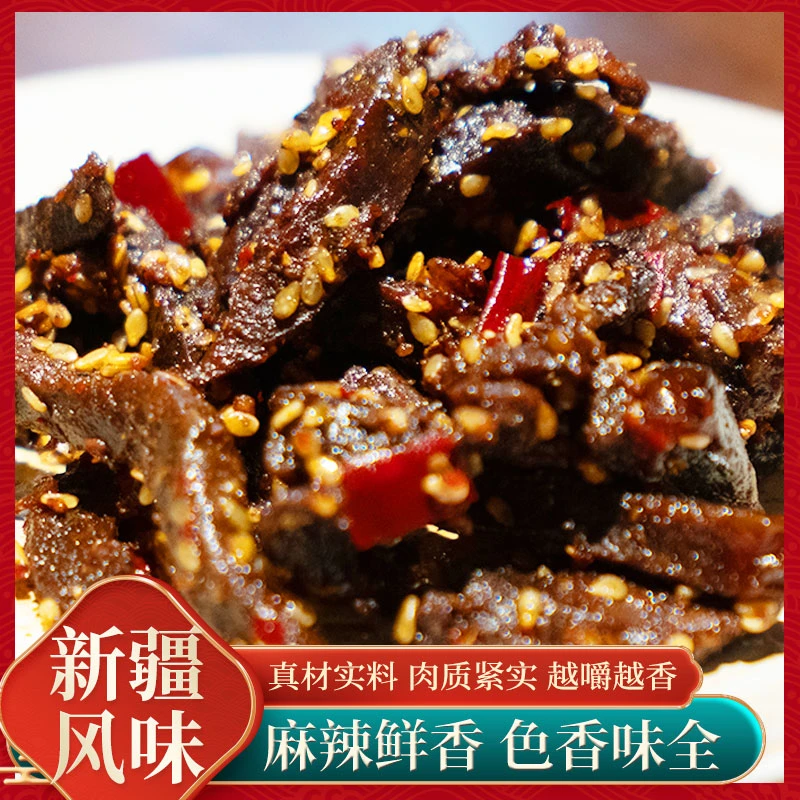 塔额记忆新疆特色塔城香辣牛肉干香辣零食4袋包邮【真牛肉100%】
