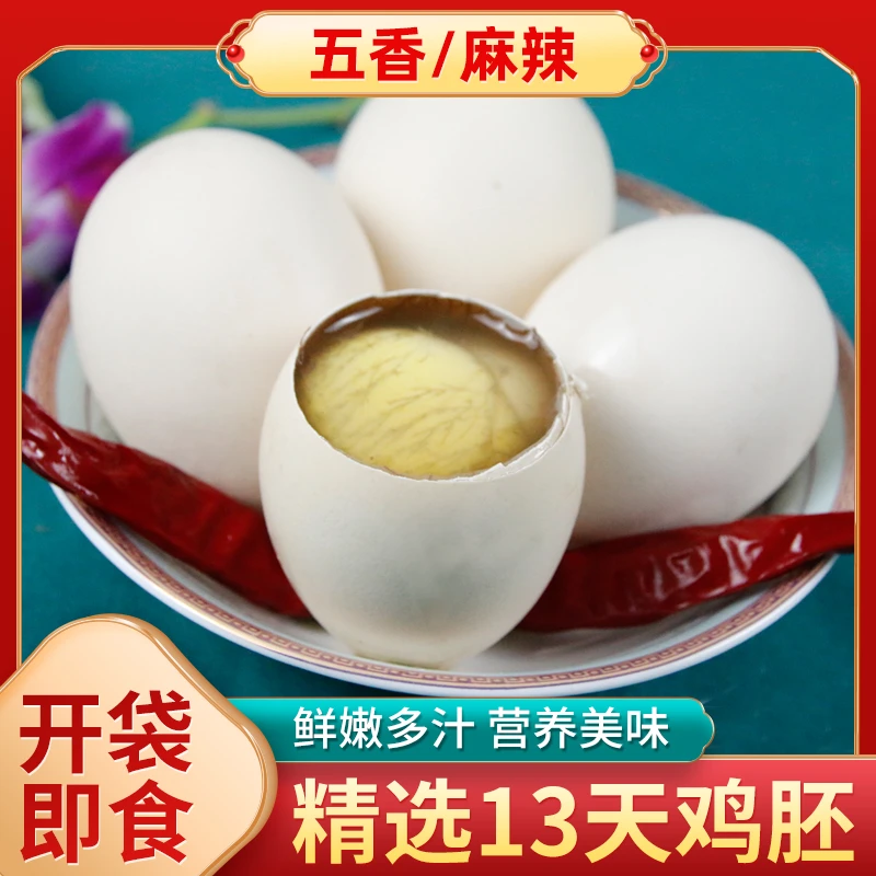 殷春峰钢化蛋活珠子麻辣味五香味毛鸡蛋10枚-40枚真空包装营养