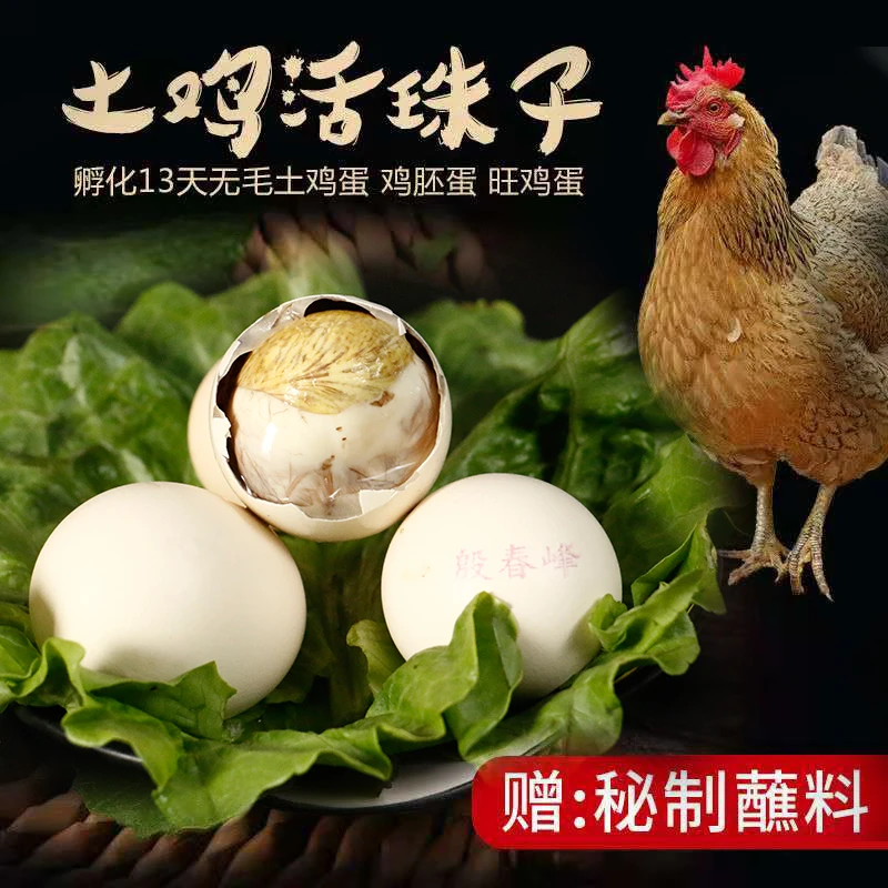 殷春峰五香香辣新鲜活珠子钢化蛋土鸡蛋制作熟食10枚20枚30枚40枚