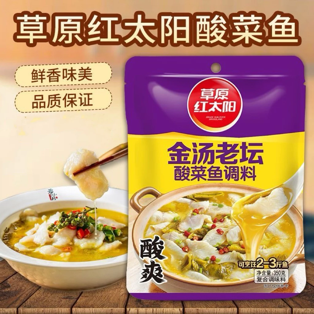 草原红太阳金汤老坛家用酸菜鱼调料包家用酸菜鱼调料包做酸菜鱼