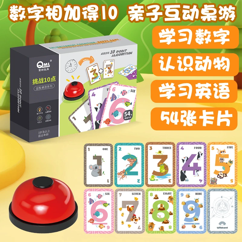 疯狂对战计10数感训练教具儿童桌面亲子互动算数游戏计10游戏玩具