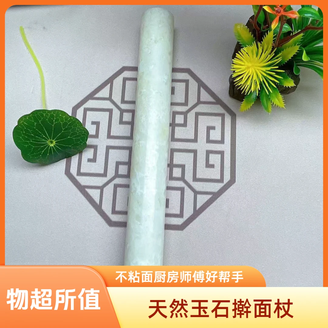 天然玉石擀面杖无染色家用包饺子神器不沾面厨房师傅好帮手多样性