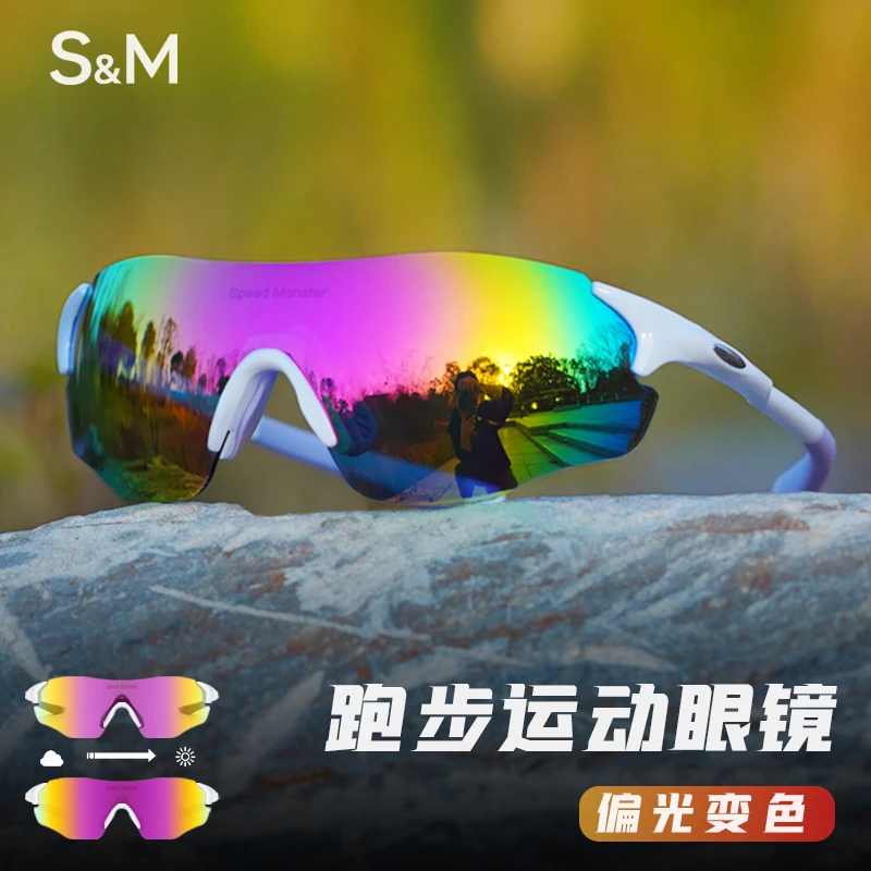 S&M超轻马拉松专业跑步运动固定眼镜日夜两用男女防滑脱落紫外线