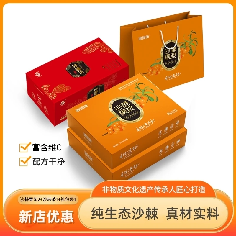 【礼盒爆款】沙棘原浆益生元果浆山西吕梁小果2盒装加1盒茶叶