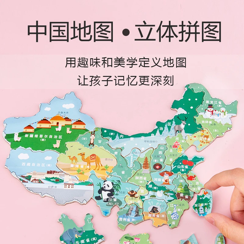 中国和世界磁吸地图3D立体磁性拼图益智玩具学生地理教具diy教具
