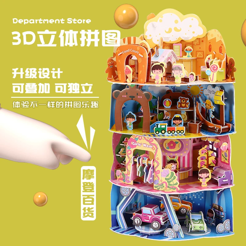 【特大号】3D立体拼图益智手工diy玩具立体房子儿童学生节日礼物