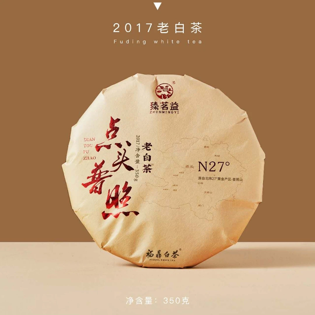 福鼎白茶点头普照山头茶2017年枣香老白茶一片350克