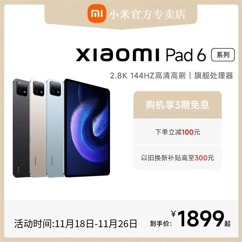 Xiaomi/小米平板6 Pad 6 2023新款2.8K办公游戏轻薄大学专用高刷