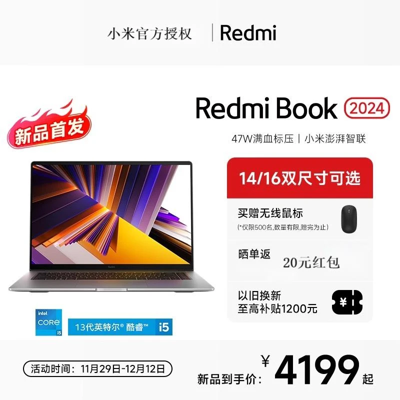 小米RedmiBook 14/16 2024 13代酷睿超薄笔记本电脑商务办公高刷