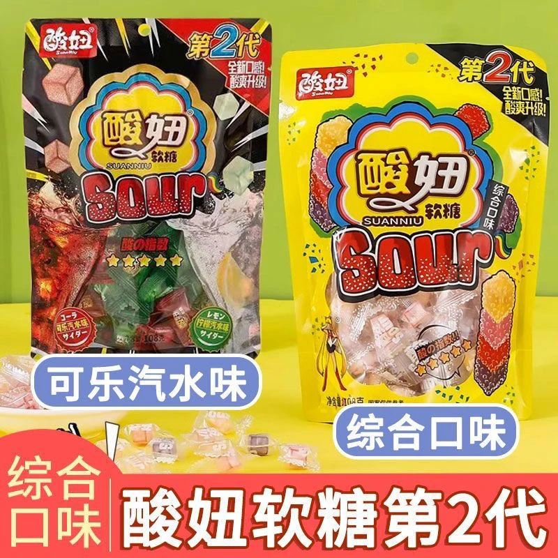 酸妞二代软糖混合水果味可乐汽水味酸糖糖果8090后