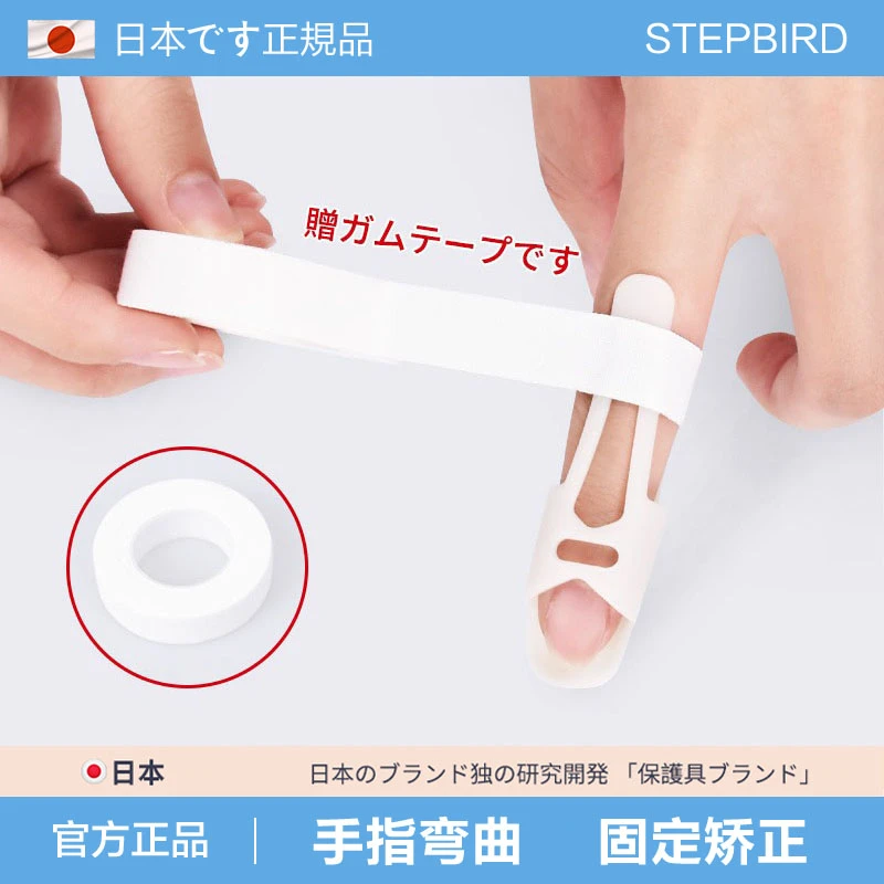 日本手指套固定矫正指套关节防磨纠正器大小拇指中食指弯曲保护套