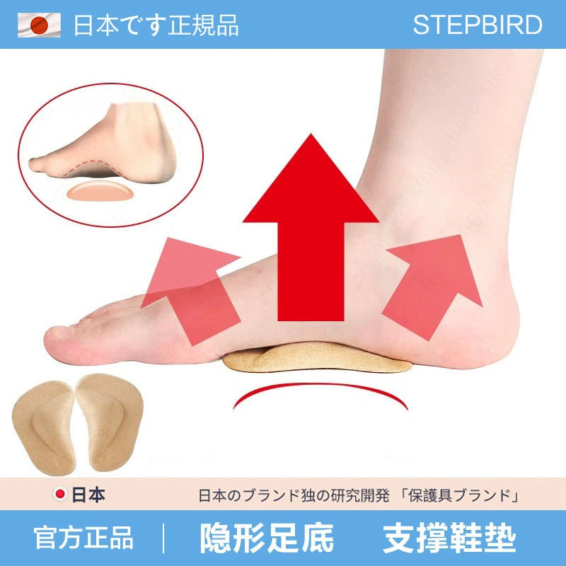 日本足底垫支撑缓解足底设计足脚心鞋垫足部柔软舒适鞋垫男女通用