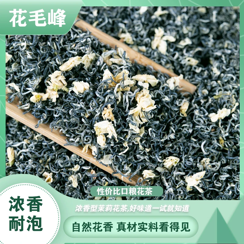 2024新茶茉莉花茶经典四川花毛峰