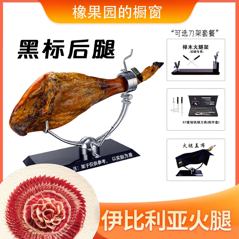 【黑标后腿】西班牙火腿 进口伊比利亚火腿 黑标橡果饲养利比亚火腿