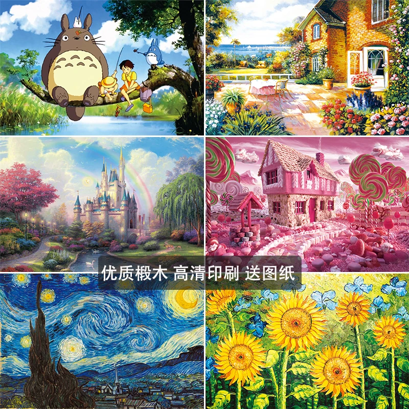 木质拼图成人款1000片7-15岁儿童益智精选积木治愈系高难度女生