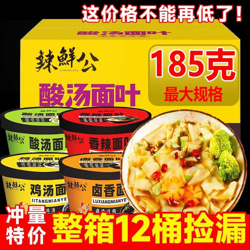 【买6桶送6桶】素食酸汤非油炸面叶大桶装正宗紫菜虾米方便泡面片
