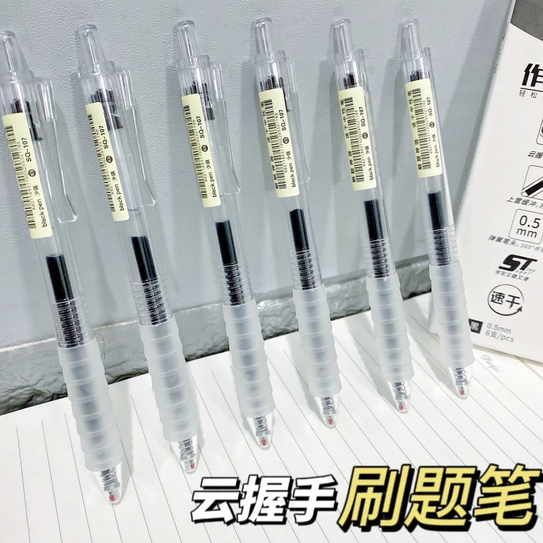 专用速干按动笔刷题笔中性笔作业神器ST头高颜值云握手黑笔台风