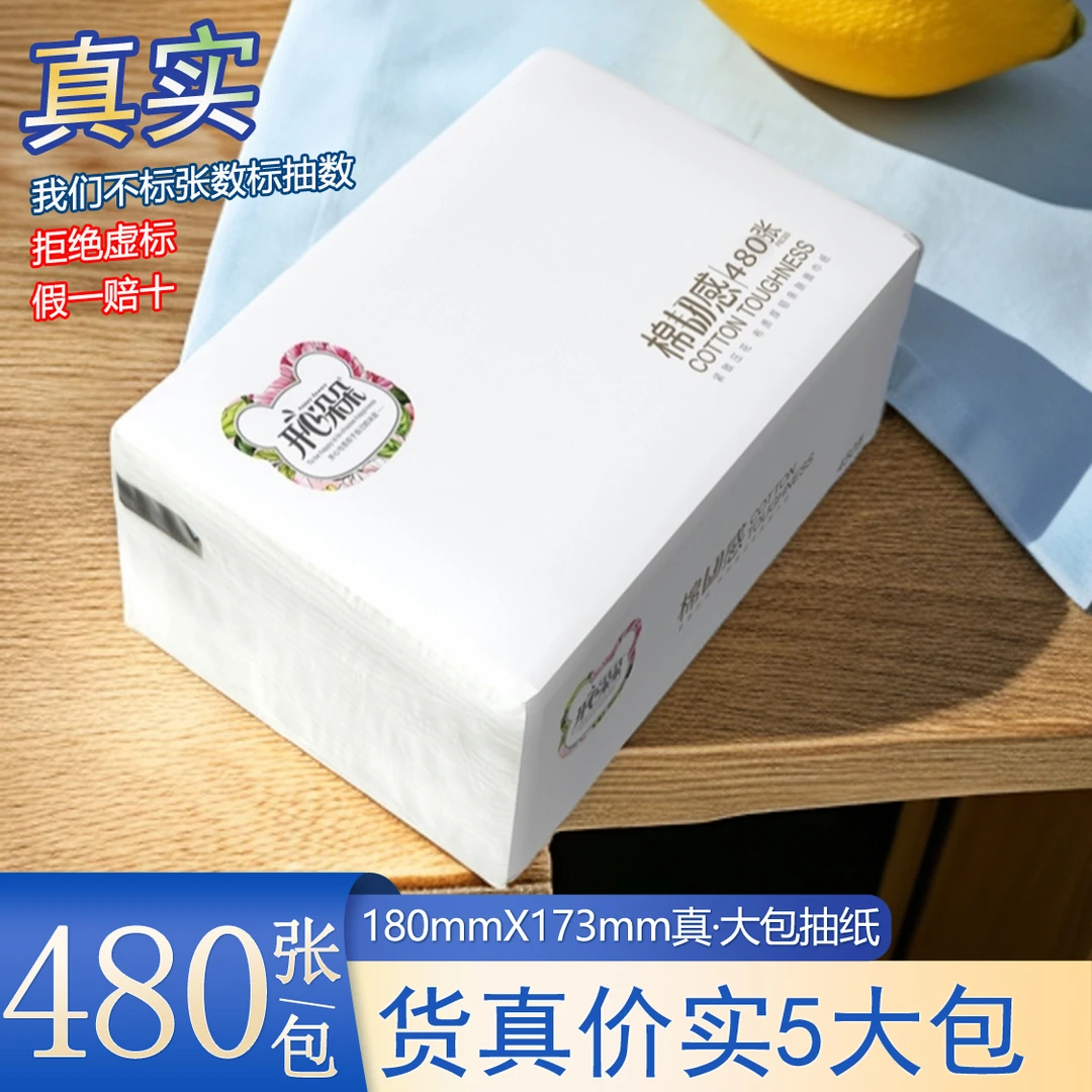 大包5包抽纸开心朵朵
