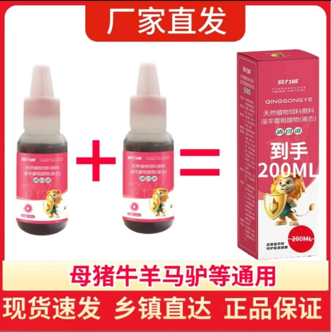 【清宫液】清理母猪子宫炎胎衣不下母猪产后清宫天然中药液态养猪