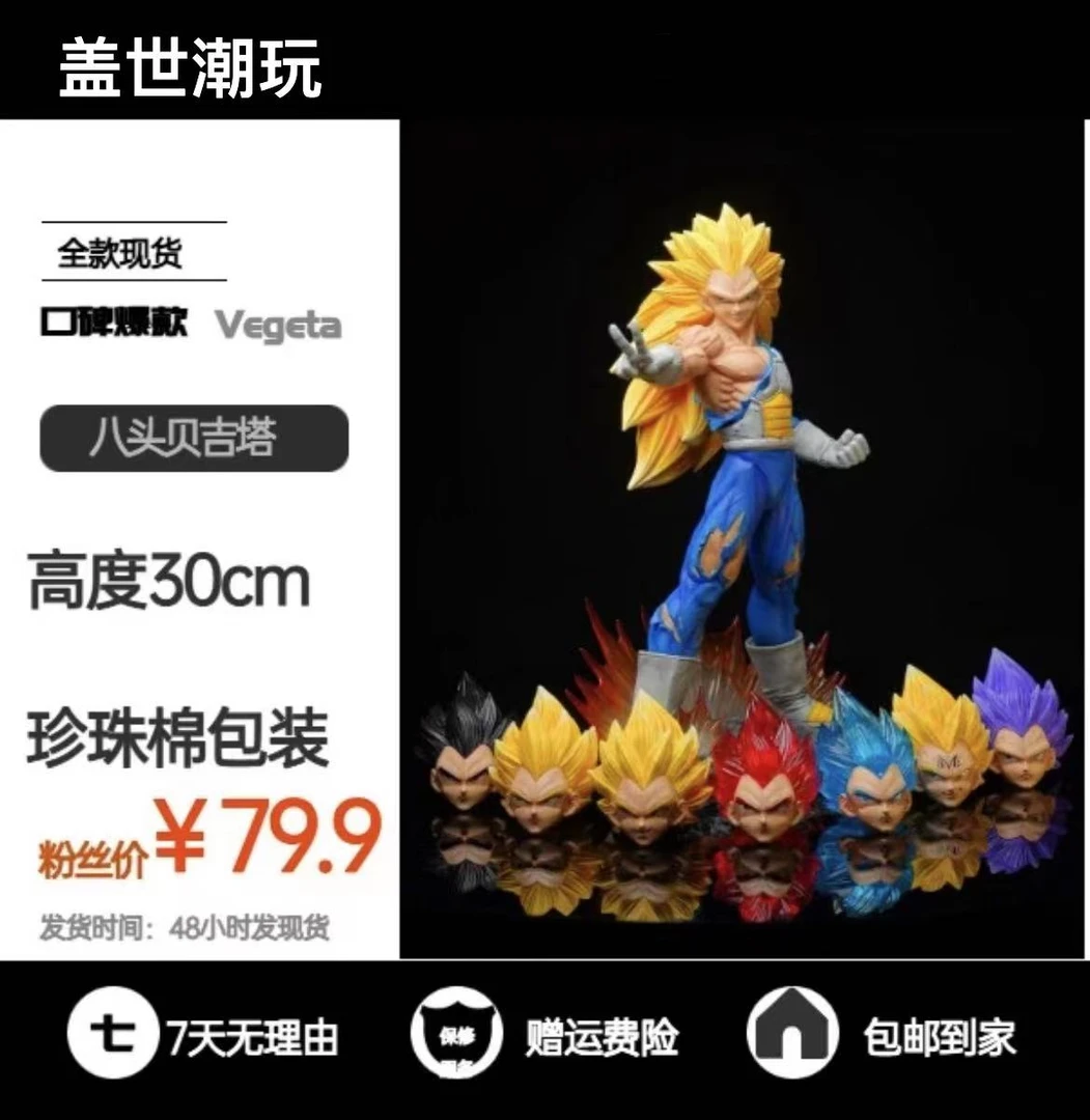 【盖世潮玩】七龙珠GK站姿八头贝吉塔 优质手办模玩摆件