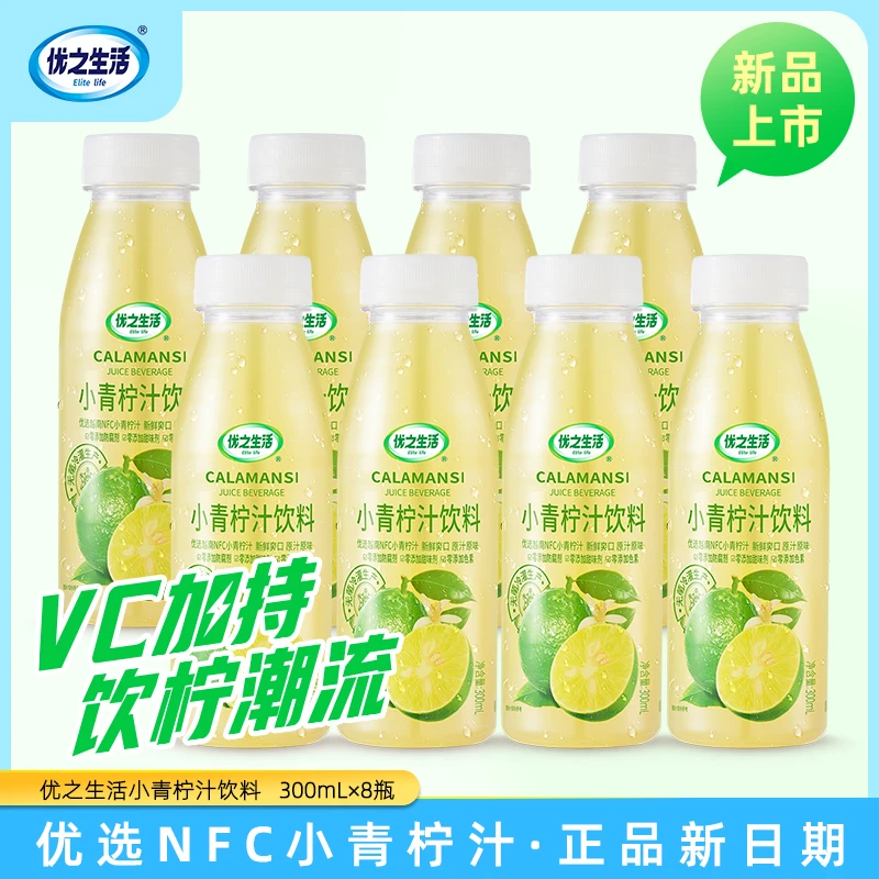 优之生活小青柠汁300ml*8瓶装果汁·东南亚进口维C网红饮料