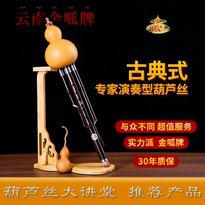 古典式专家演奏型葫芦丝（光面葫芦）
