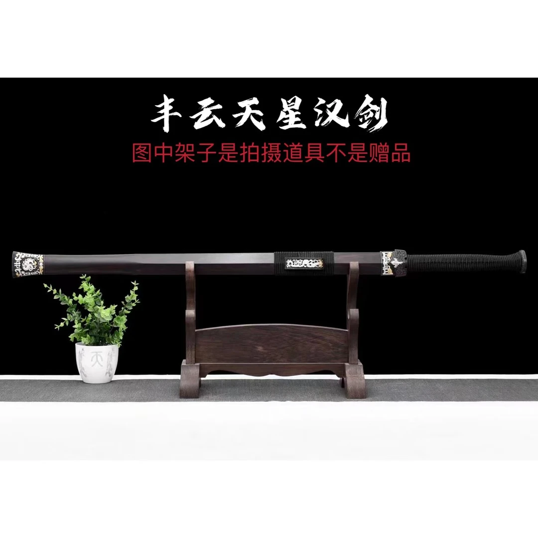 【丰云天星汉剑】龙泉剑宝剑刀剑手工摆件收藏未开刃花纹未开刃摆件