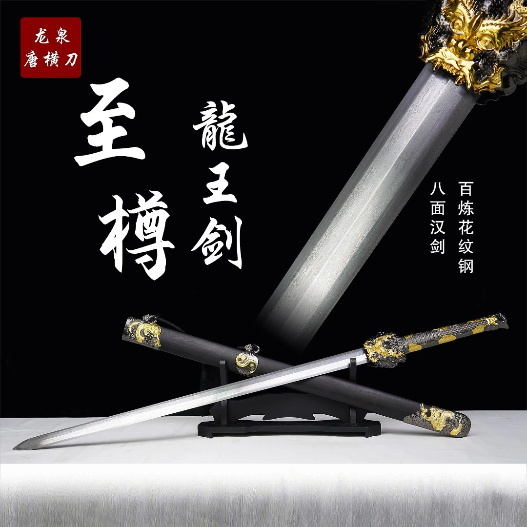 【至樽龙王剑】乌木百炼花纹钢八面汉剑手工摆件收藏正品未开刃摆件