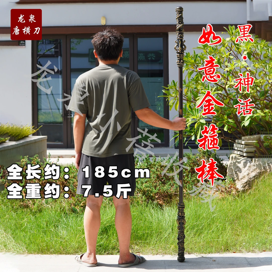 【黑】神话·金箍棒185】约1.85米，7.5斤复刻悟空福摆件