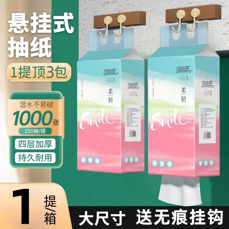 悬挂式抽纸底部抽取式卫生纸巾家用整箱清仓厕所平板厕纸纸抽大包