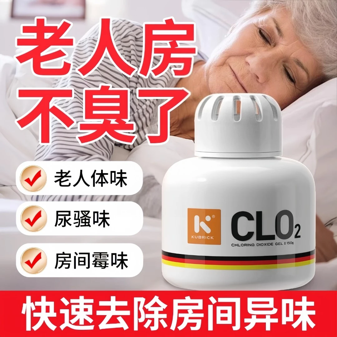 去除老人房间异味神器除尿味去除剂室内除臭去霉味净味器空气净化