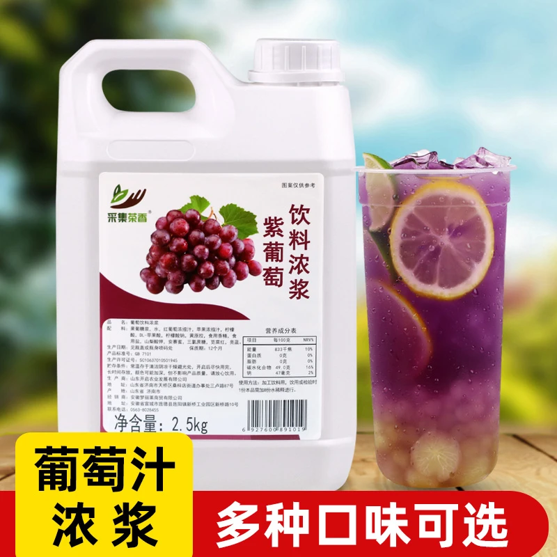 2.5kg葡萄浓缩果汁 水果风味浓浆商用饮料机水果茶沙冰紫葡萄原料