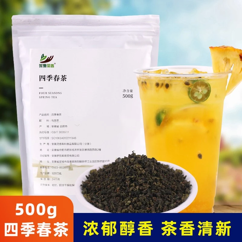 四季春茶500g袋装 水果茶乌龙茶奶盖珍珠商用奶茶店专用饮料原料