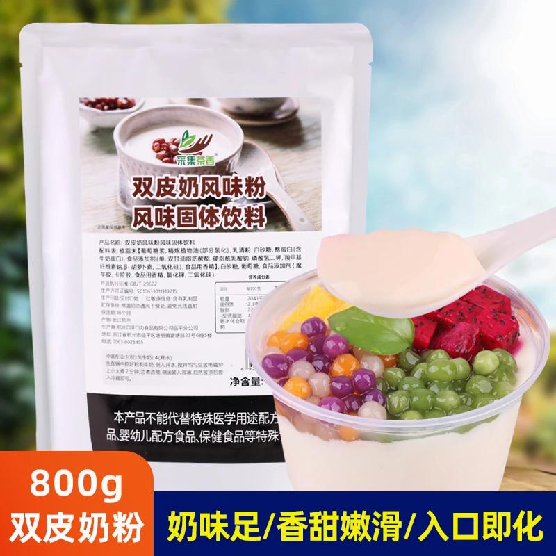 800g港式双皮奶粉 餐饮商用甜品姜汁撞奶布丁原料家用奶茶店专用