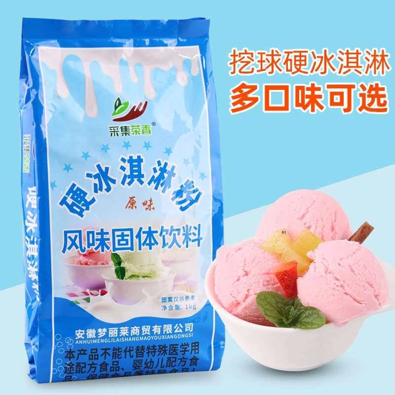 硬冰淇淋粉1kg自制家用diy手工商用可挖球冰棒粉原料芒果冰淇淋机