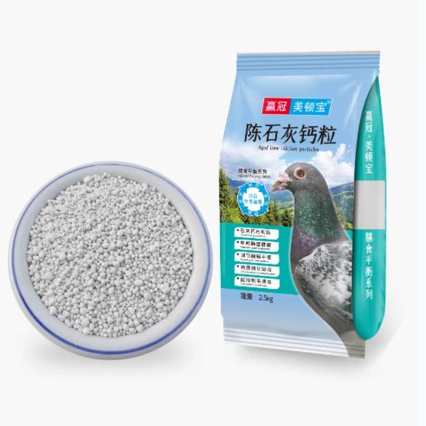 赢冠美顿宝陈石灰钙粒一袋5斤鸽子用陈石灰钙粒