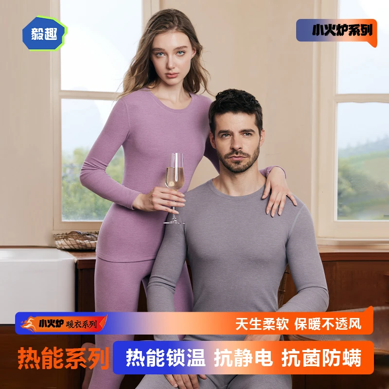 【毅趣服饰】秋冬男女款锁温三合一光变保暖套装3311