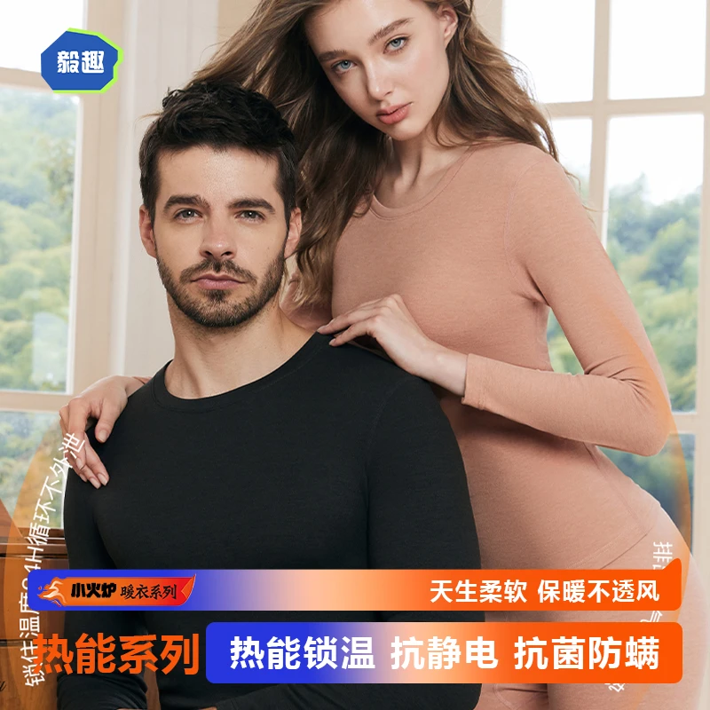 【毅趣服饰】秋冬男女款羊毛蚕丝石墨烯三合一光变保暖套装33114