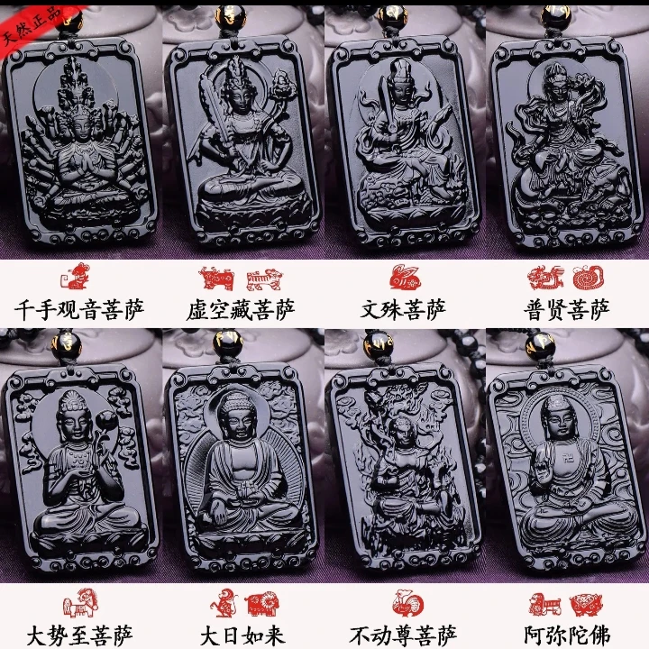 黑曜石方牌八大守护神本命佛吊坠(送棉绳)基地发货带礼盒发顺丰