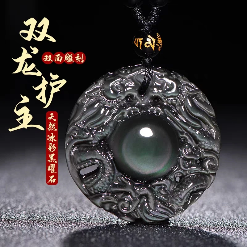 冰彩黑曜石双龙护主吊坠 颜色随机发 基地发货 一物一证 顺丰包邮
