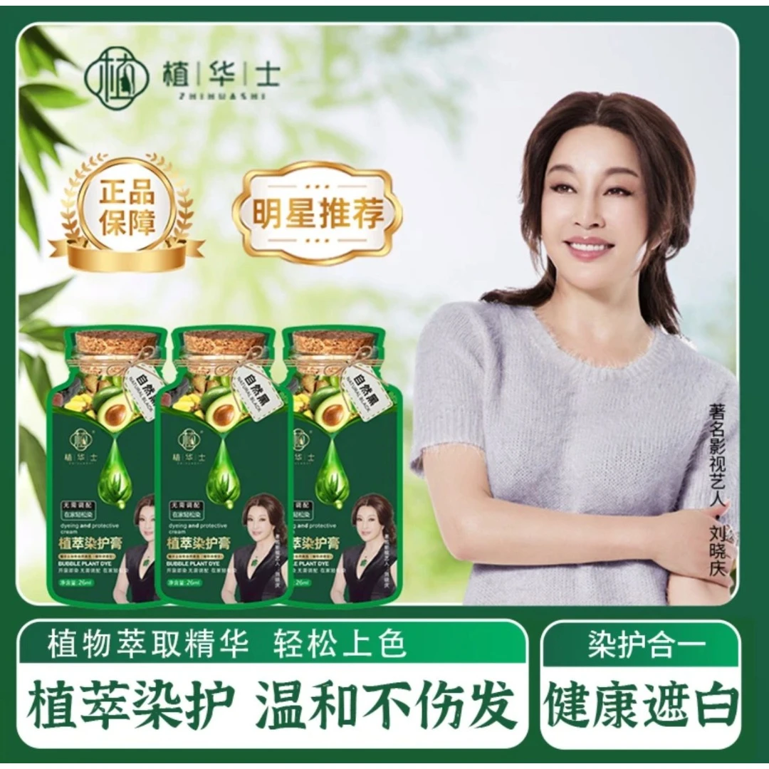 （拍1发10袋）植华士天然植物探色泡泡沫染护发剂膏可遮盖白发正品
