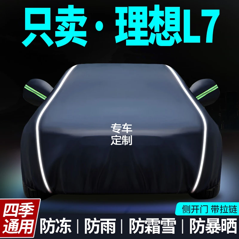 理想L7专用车衣车罩防晒防雨隔热四季通用遮阳罩汽车外套全罩外罩