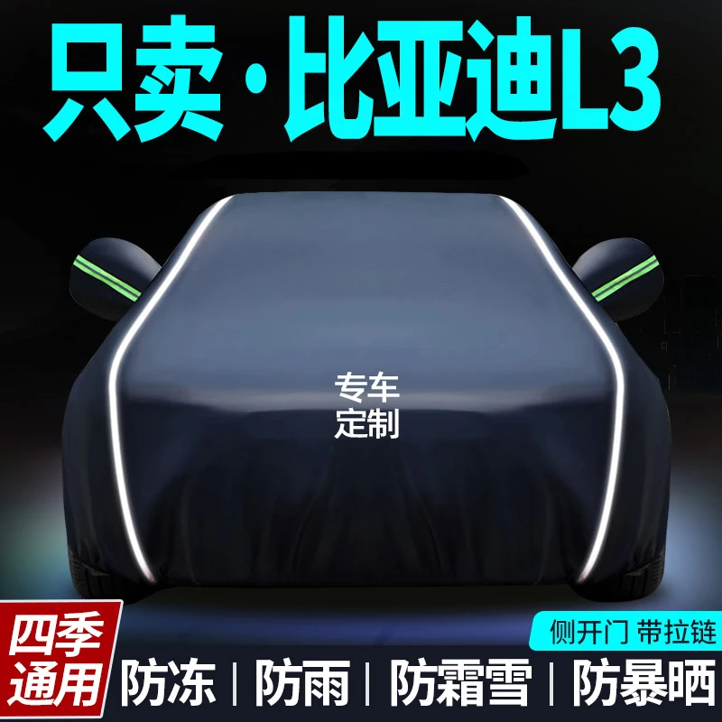 比亚迪l3车衣车罩专用防晒防雨隔热遮阳罩加厚汽车套全罩四季外罩