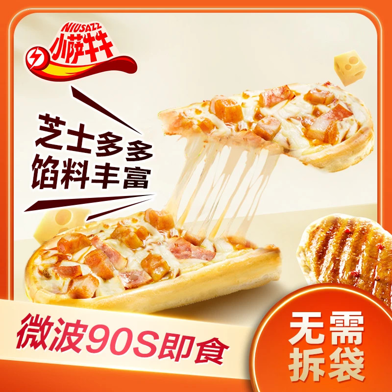 小萨牛牛【开学季早餐披萨】儿童榴莲披萨奥尔良比萨早餐速食半成品