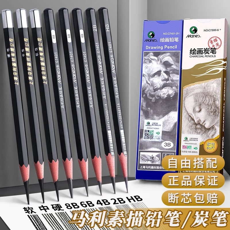 马利炭笔美术生专用软中硬素描铅笔碳笔软碳笔碳条速写工具碳铅笔