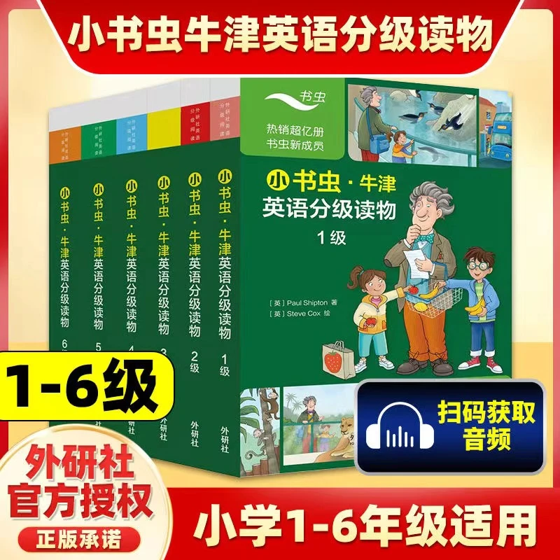 正版 小书虫牛津英语分级读物123456级英语英文课外读物阅读训练