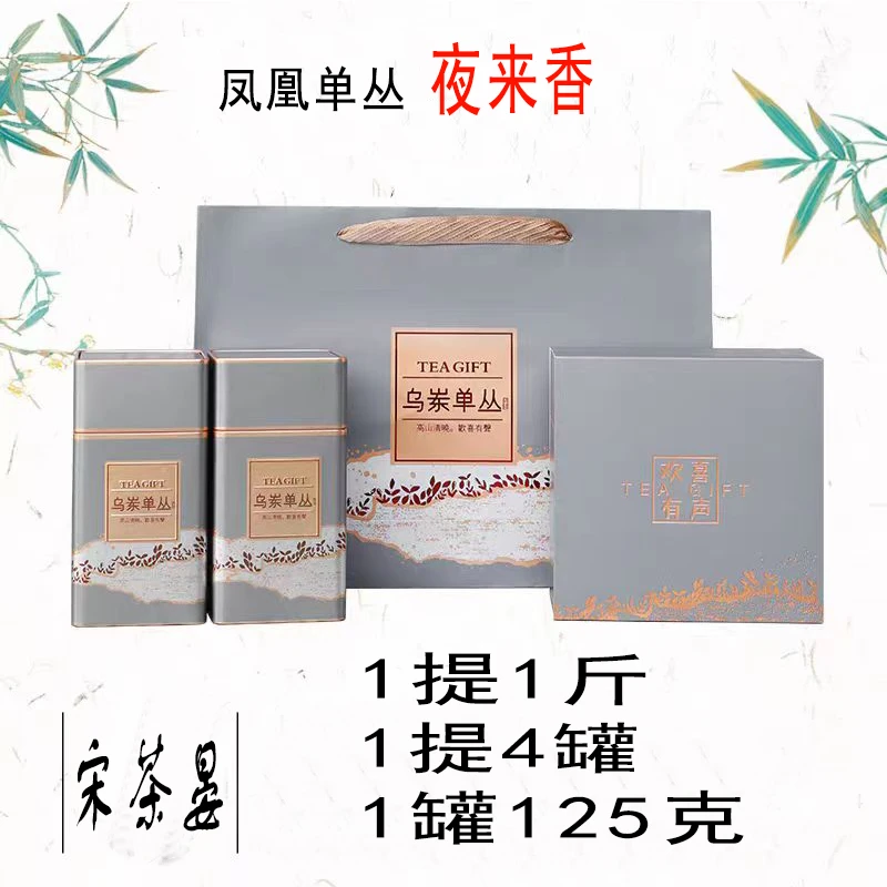 【夜来香】高山春季凤凰单枞茶叶夜来香乌龙茶500克/提送礼罐装随机