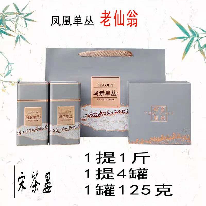 【老仙翁】高山春季凤凰单枞茶老仙翁乌龙茶叶罐装