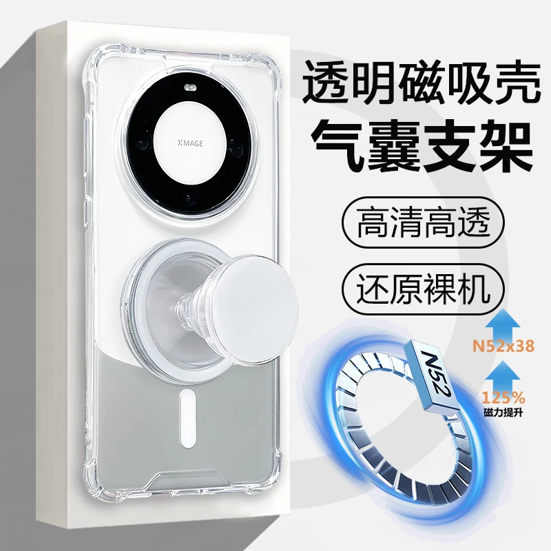 华为mate60pro手机壳新款mate50pro保护套磁吸带气囊支架透明全包