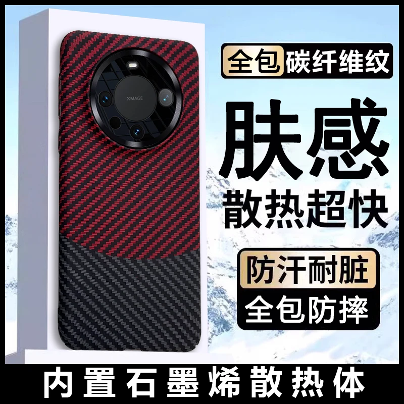 华为mate60pro手机壳新款碳纤维纹石墨烯mate40pro保护套全包男女
